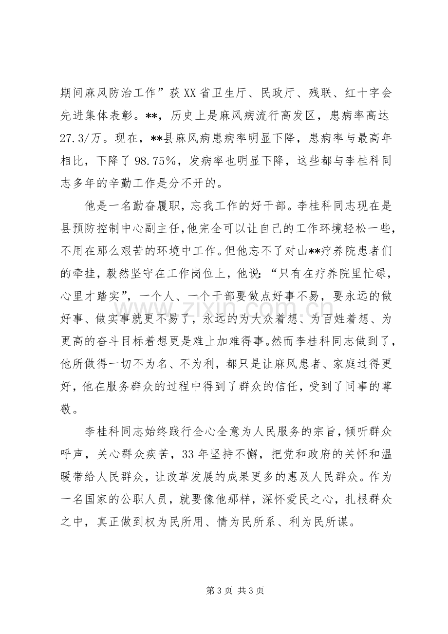 学习李桂科先进事迹体会心得.docx_第3页