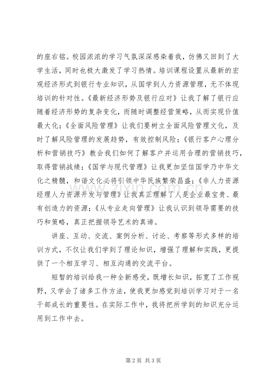 人才培训心得.docx_第2页