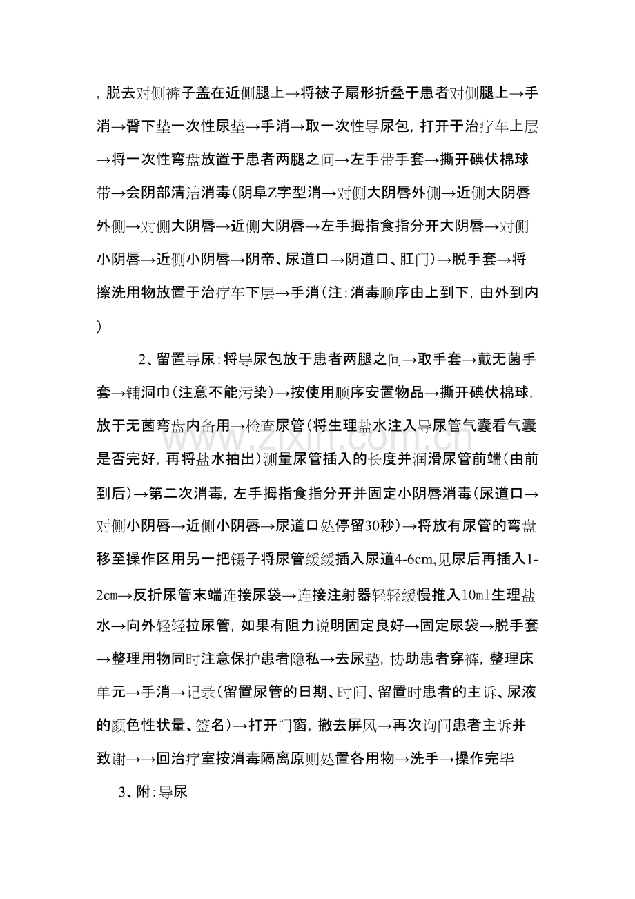 女患者导尿技术操作流程.pdf_第2页