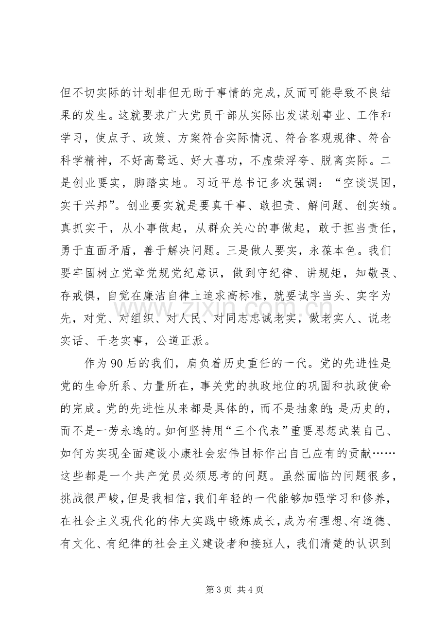 学习贯彻新《准则》及《条例》体会心得.docx_第3页