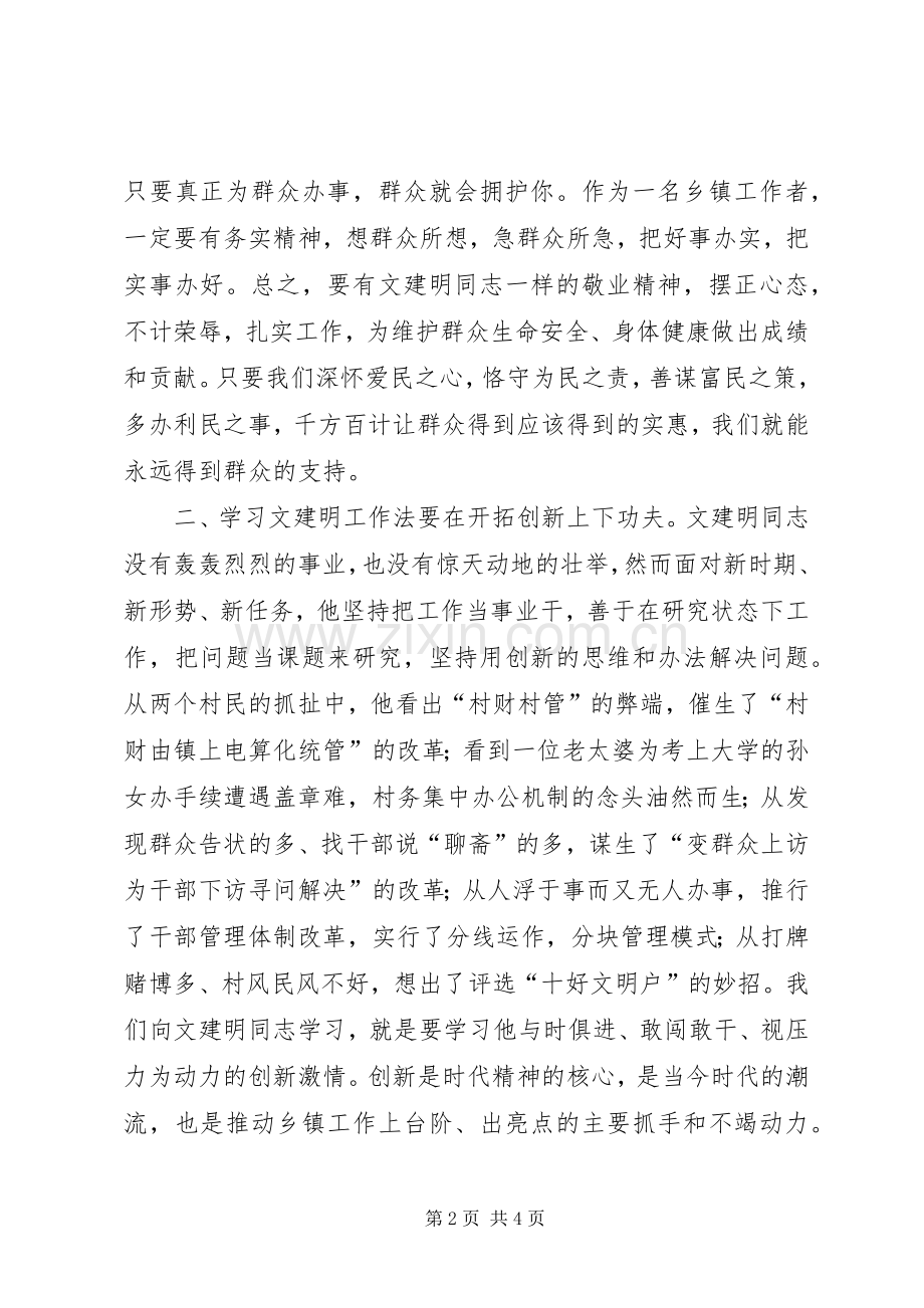 学习文建明工作法体会心得(0000).docx_第2页