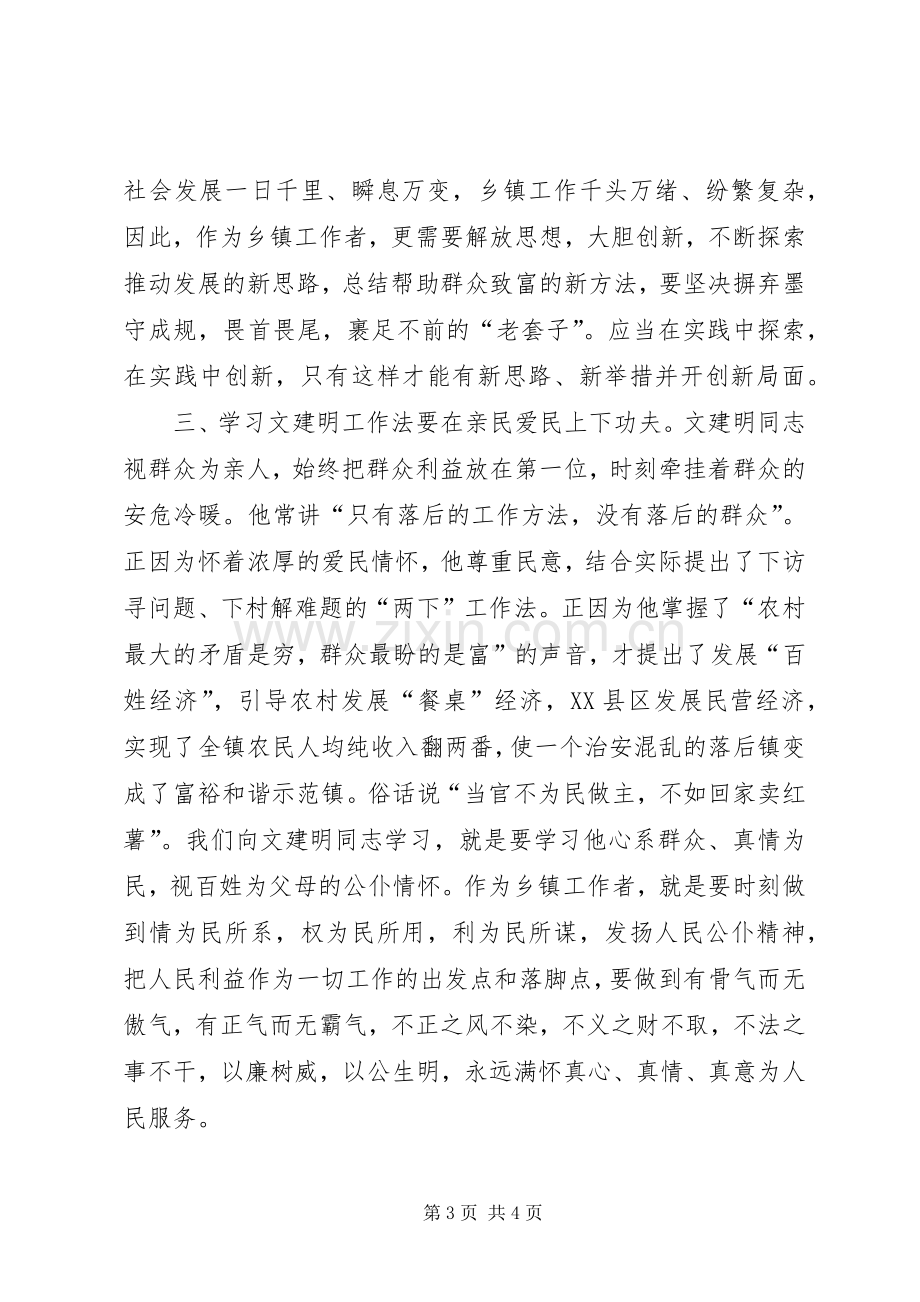 学习文建明工作法体会心得(0000).docx_第3页