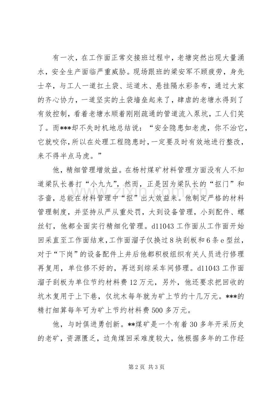 煤矿综采准备队队长廉洁从业体会心得.docx_第2页