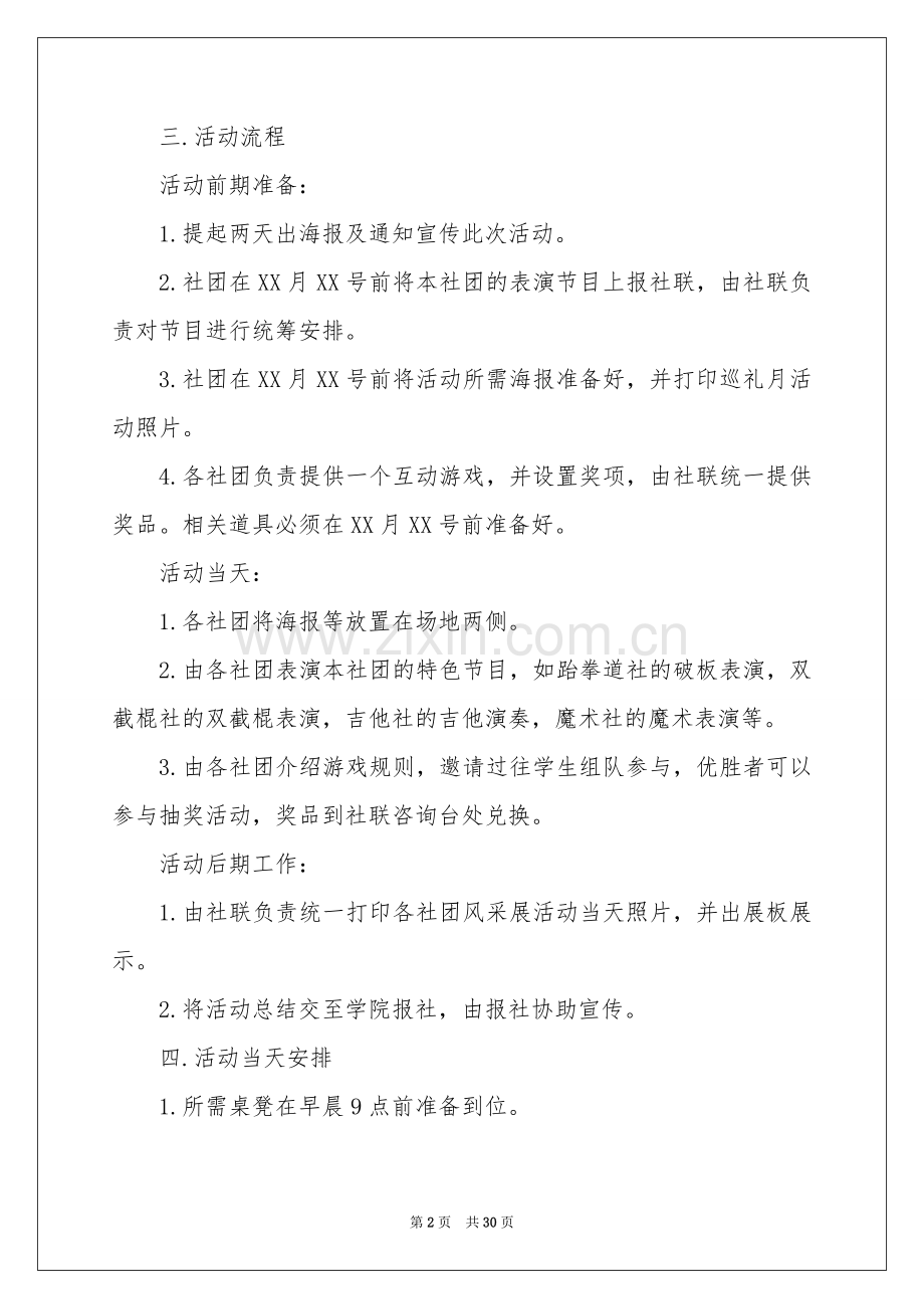 大学生特色活动策划书.docx_第2页