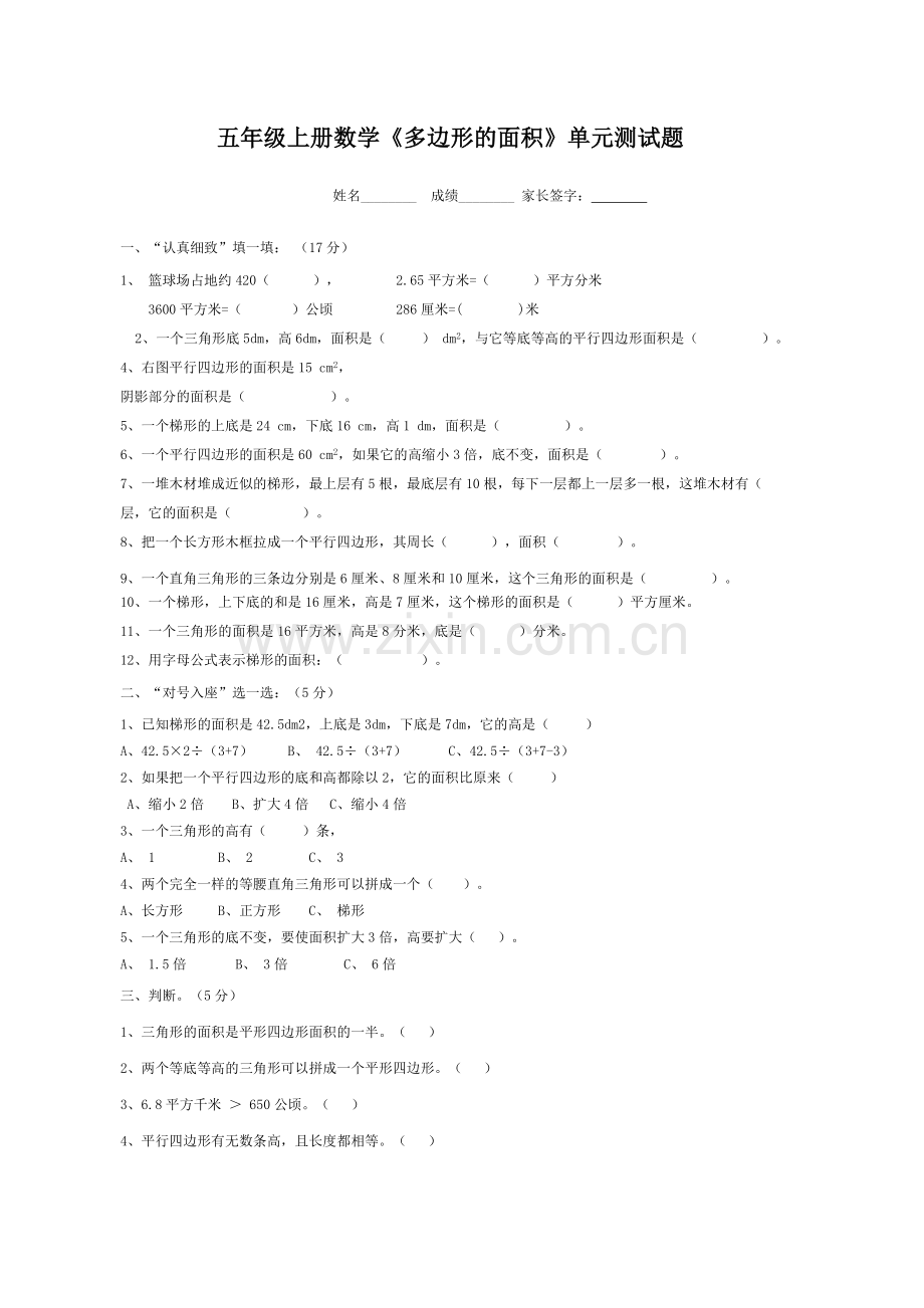 多边形的面积单元练习.doc_第1页