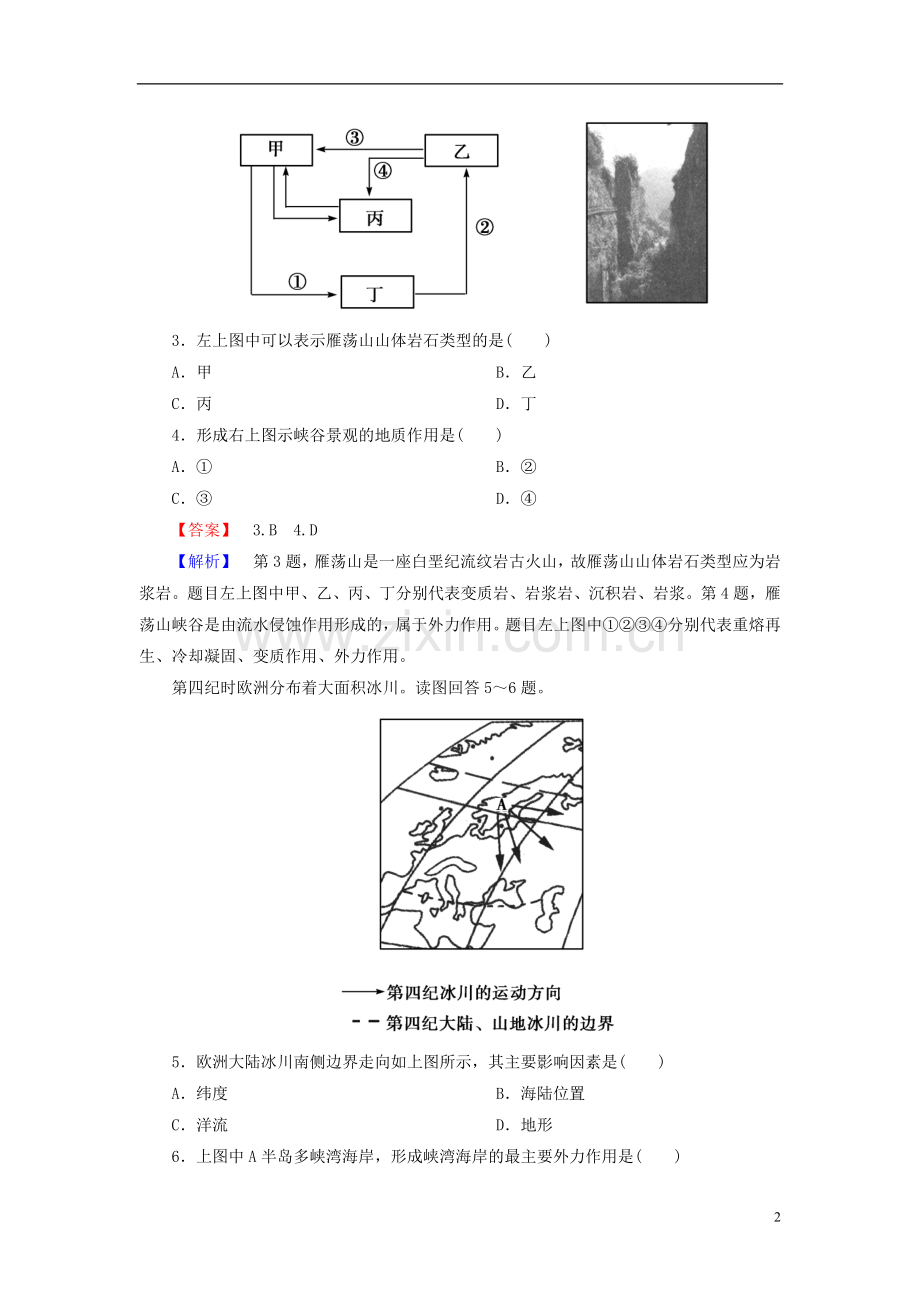 【走向高考】2014高三地理二轮专题复习 2-3 地表形态的变化课后强化作业 新人教版.doc_第2页