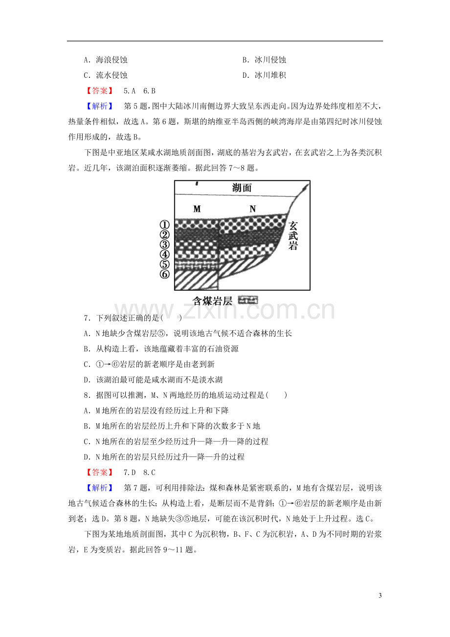 【走向高考】2014高三地理二轮专题复习 2-3 地表形态的变化课后强化作业 新人教版.doc_第3页