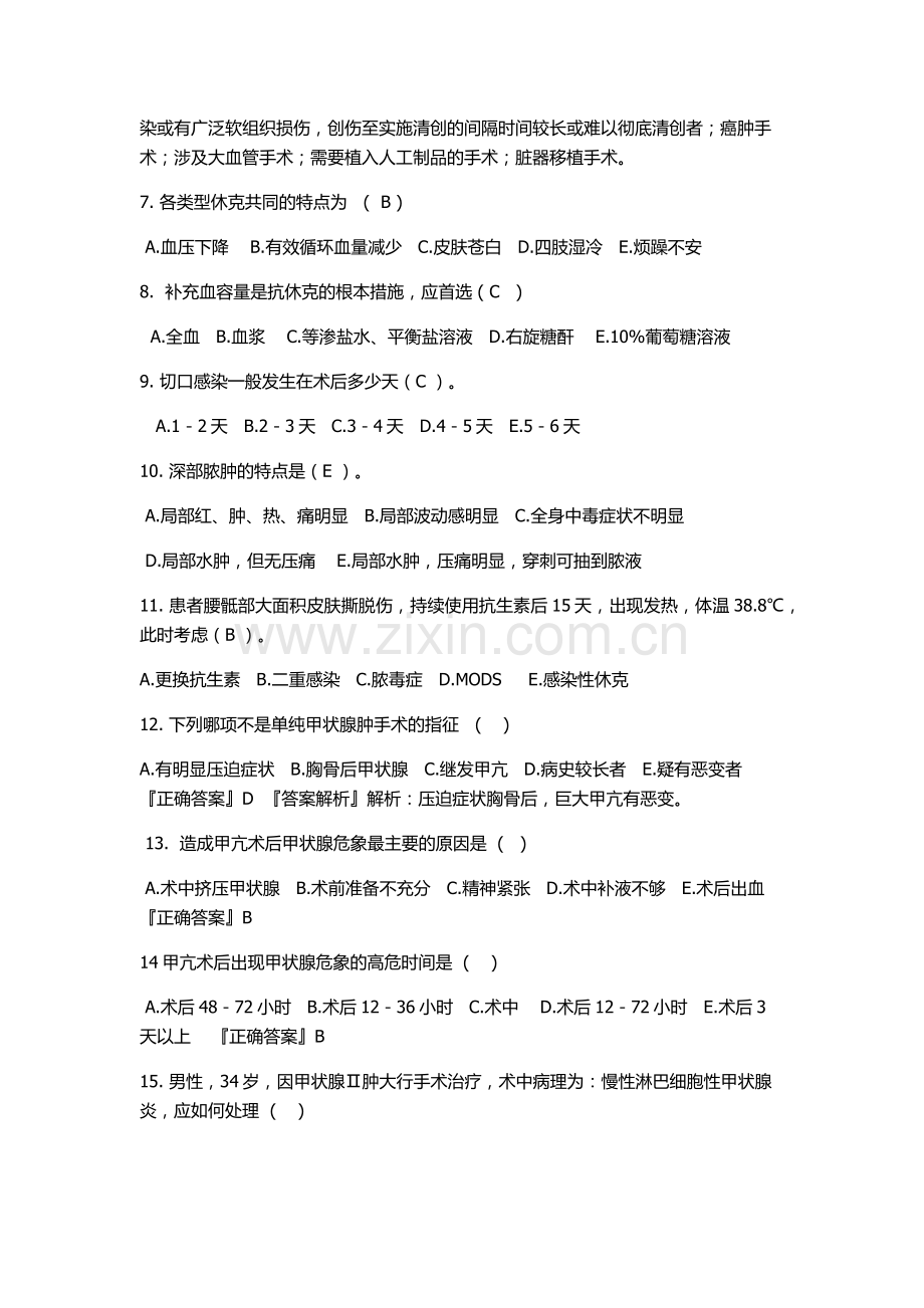 分院外科实习生出科考试试卷.docx_第2页