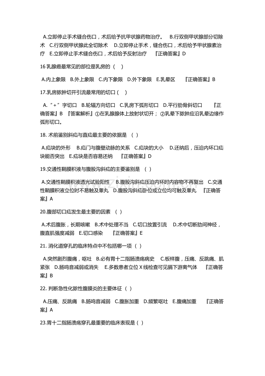 分院外科实习生出科考试试卷.docx_第3页