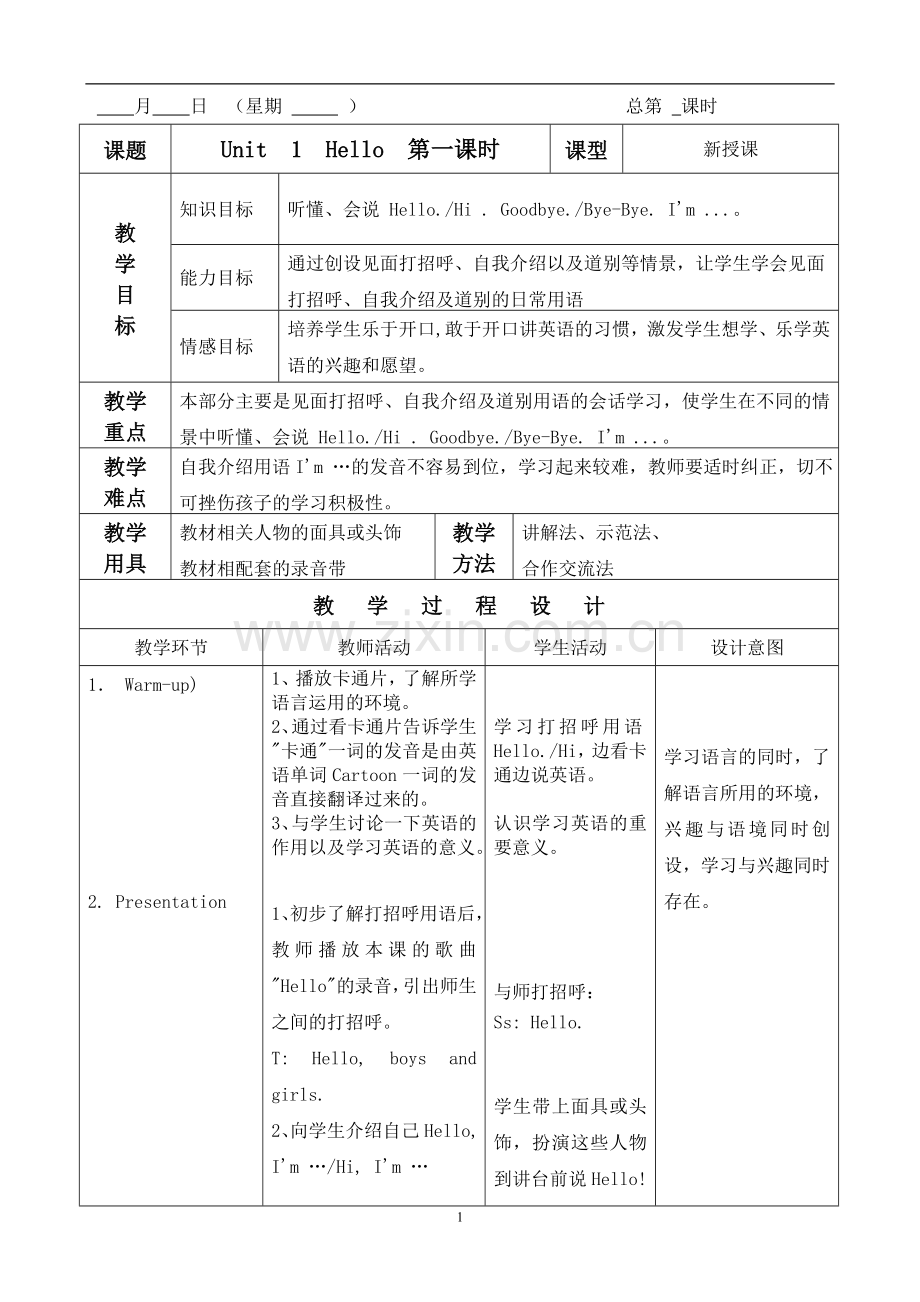 PEP三年级上册英语表格教案.doc_第1页