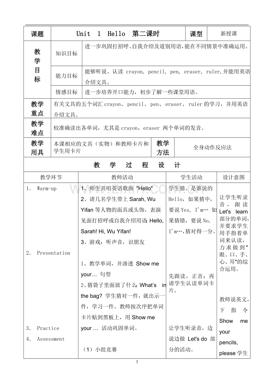 PEP三年级上册英语表格教案.doc_第3页