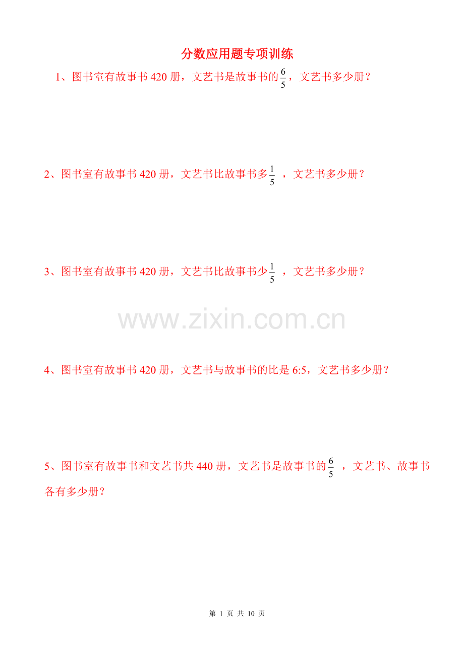 经典分数应用题训练(含答案)-副本.doc_第1页