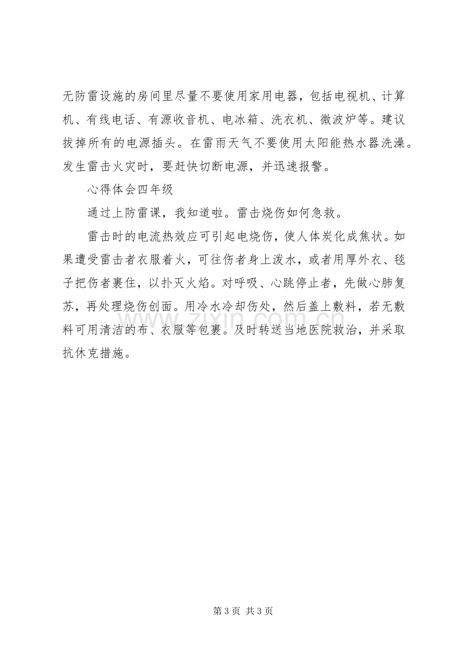 雷继月,体会心得.docx_第3页