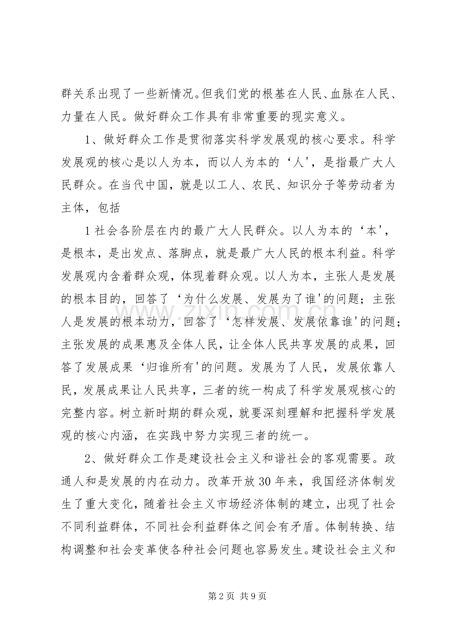 扑下身子心系群众为全面提高群众的安全感和满意度而努力奋斗.docx_第2页