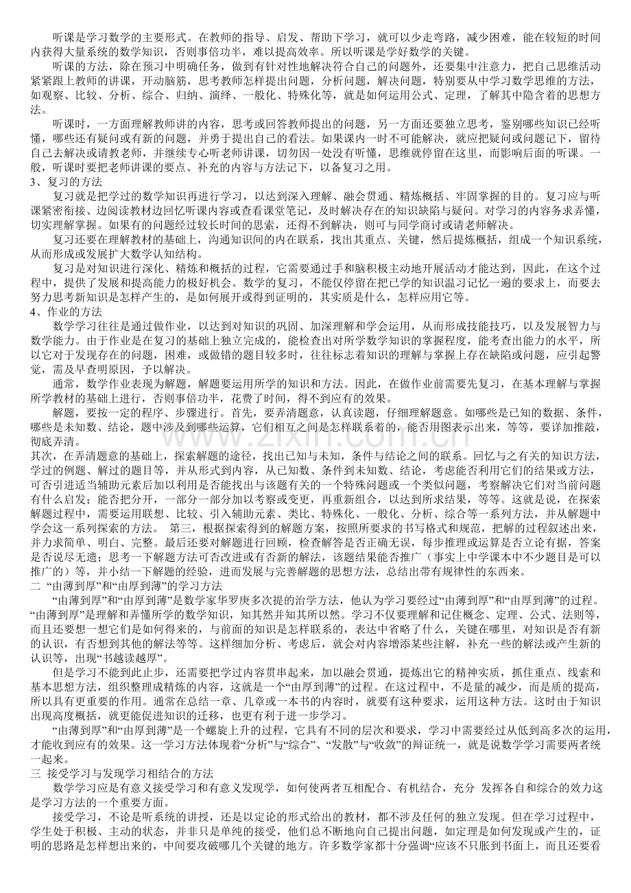 初中数学能力的培养.doc_第2页