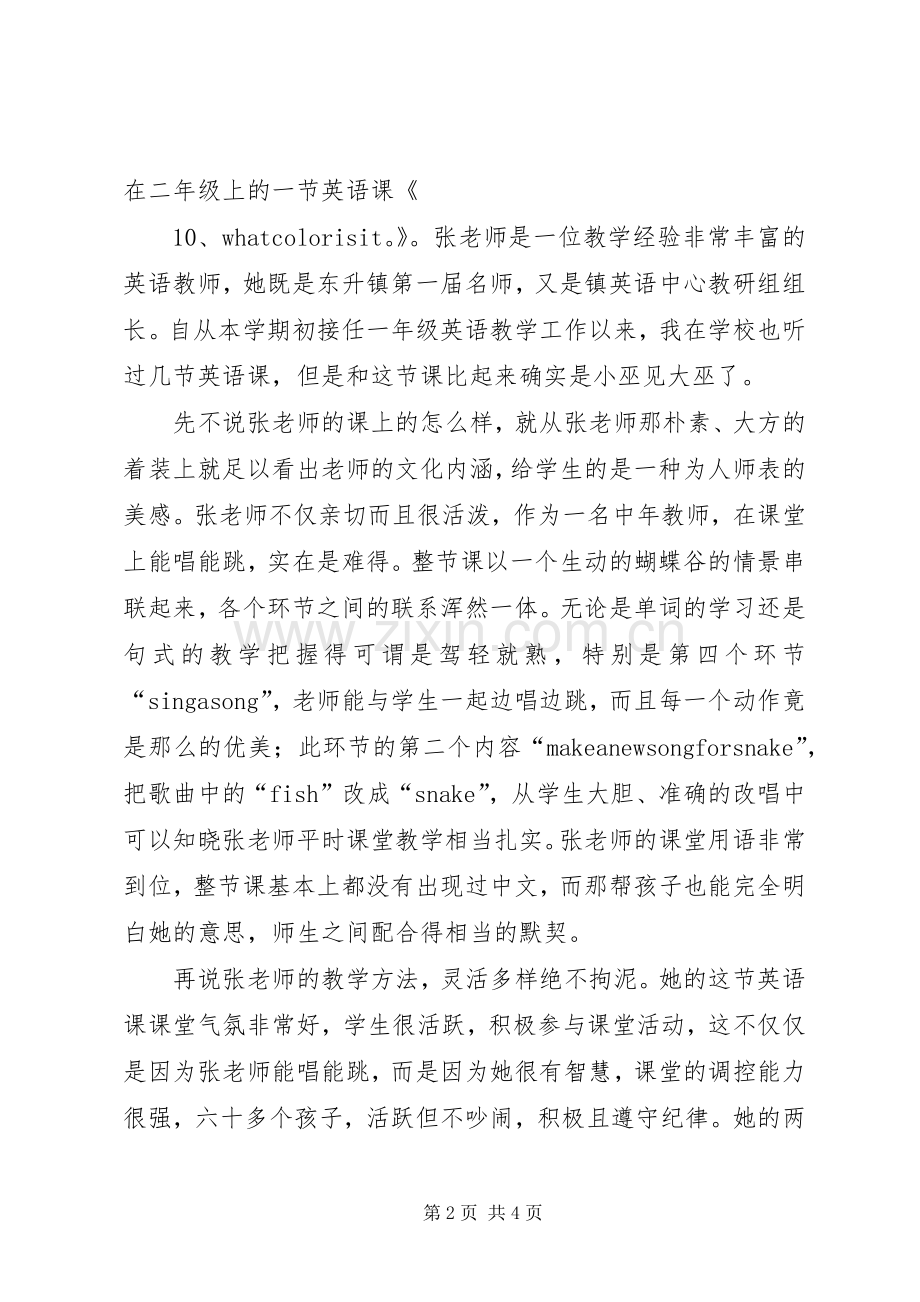 学校学习交流参观体会心得.docx_第2页