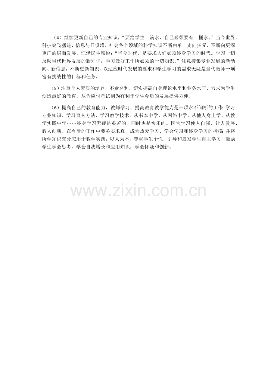 小学数学教师发展规划.docx_第2页