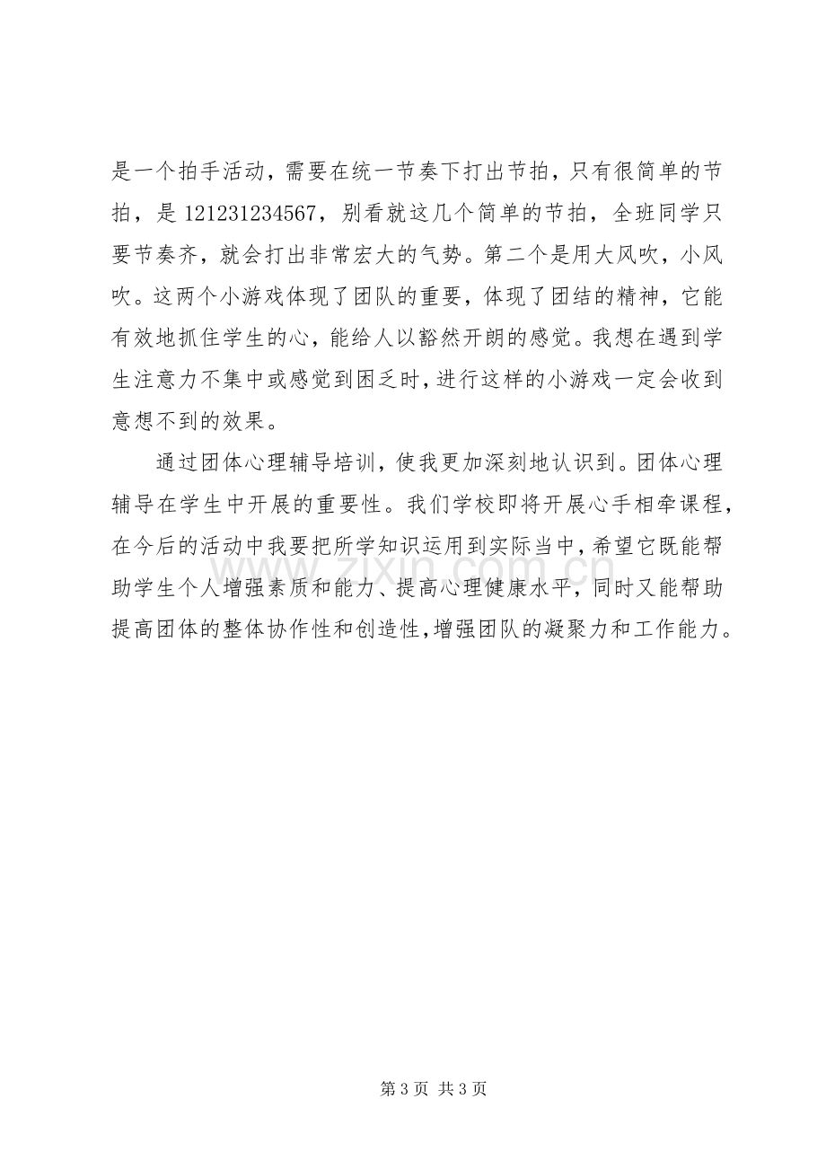 心理辅导体会心得.docx_第3页