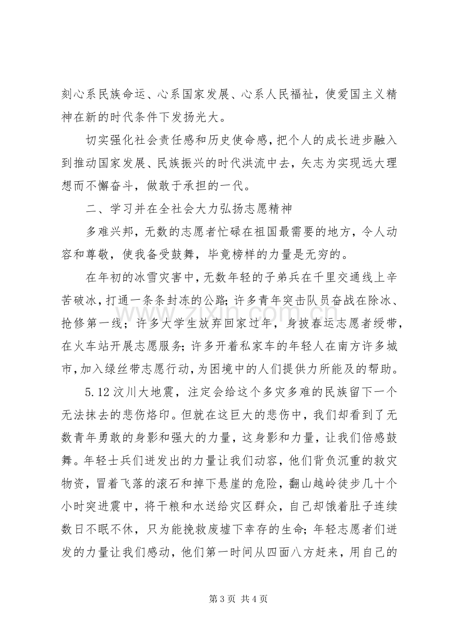 团的十六大报告体会心得.docx_第3页