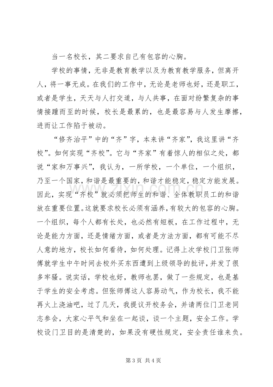 校长工作体会：做一名负责任的校长.docx_第3页