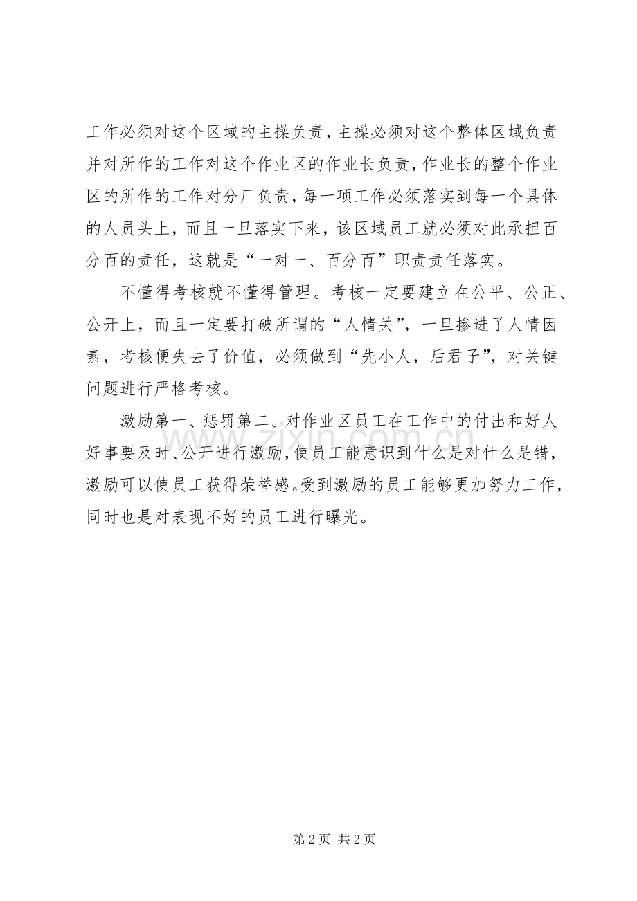 《责任心是管出来的》读后心得.docx_第2页