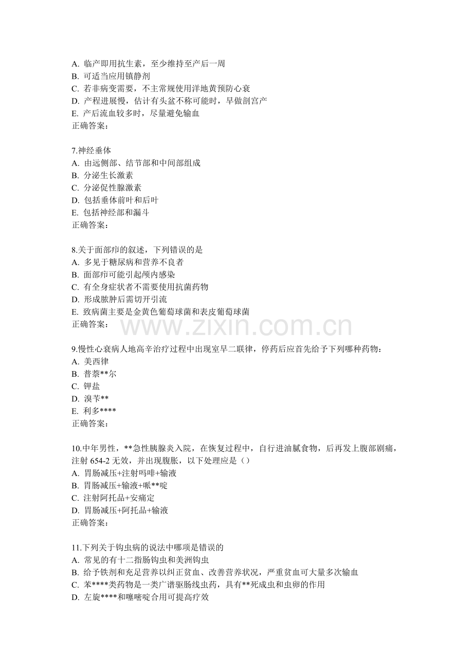 中国医科大学2014年1月考试《临床药物治疗学(中专起点大专)》在线作业.doc_第2页