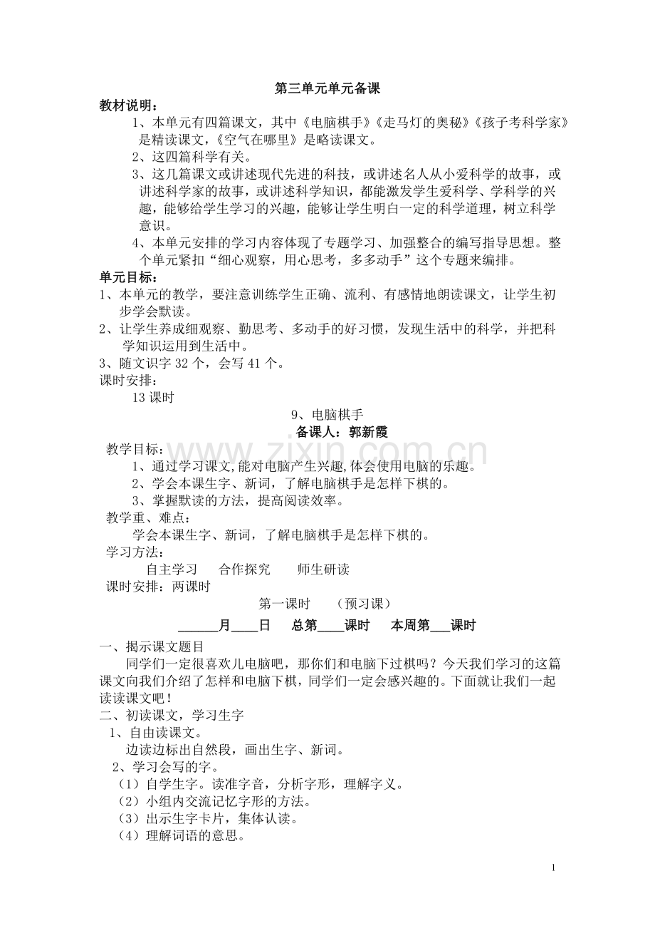 三语上册第三单元教案.doc_第1页