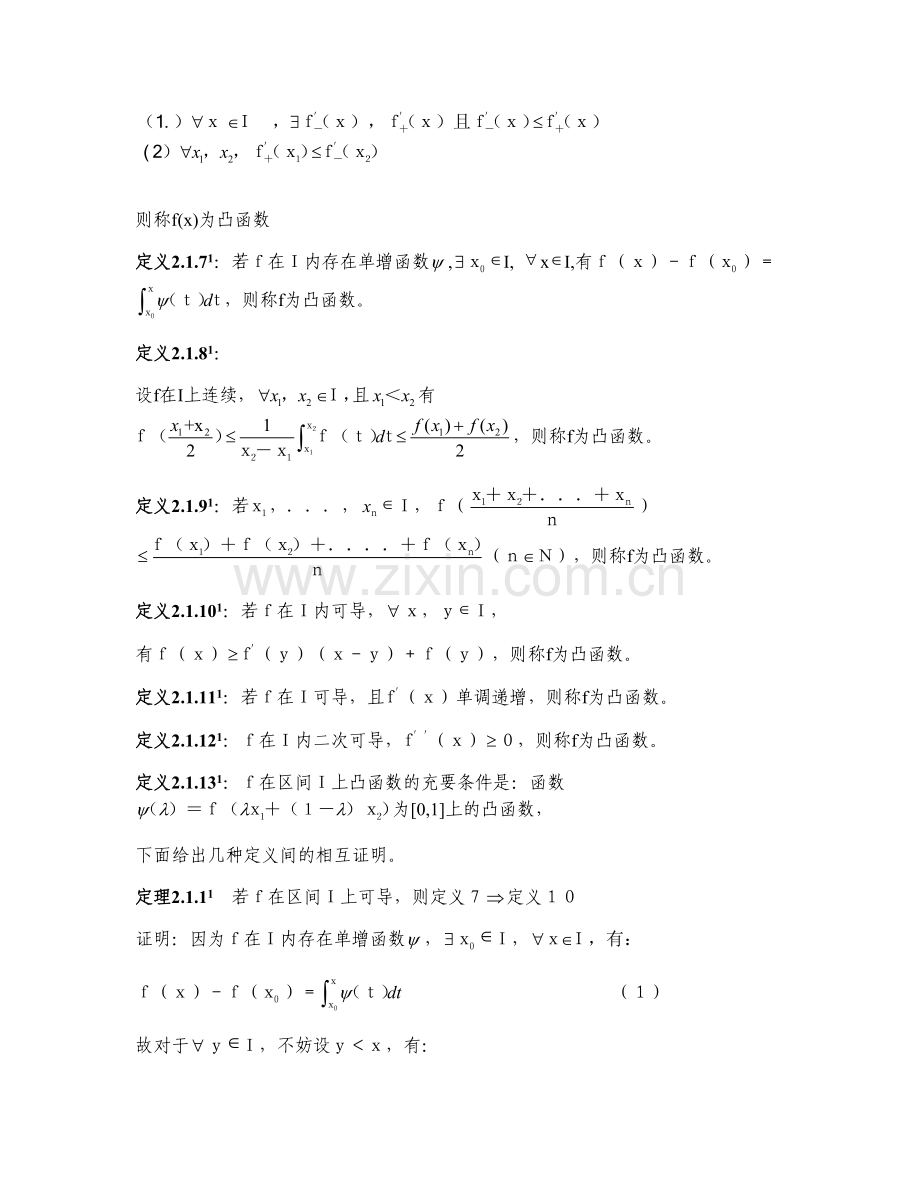 函数凹凸性的性质判定及应用.doc_第3页