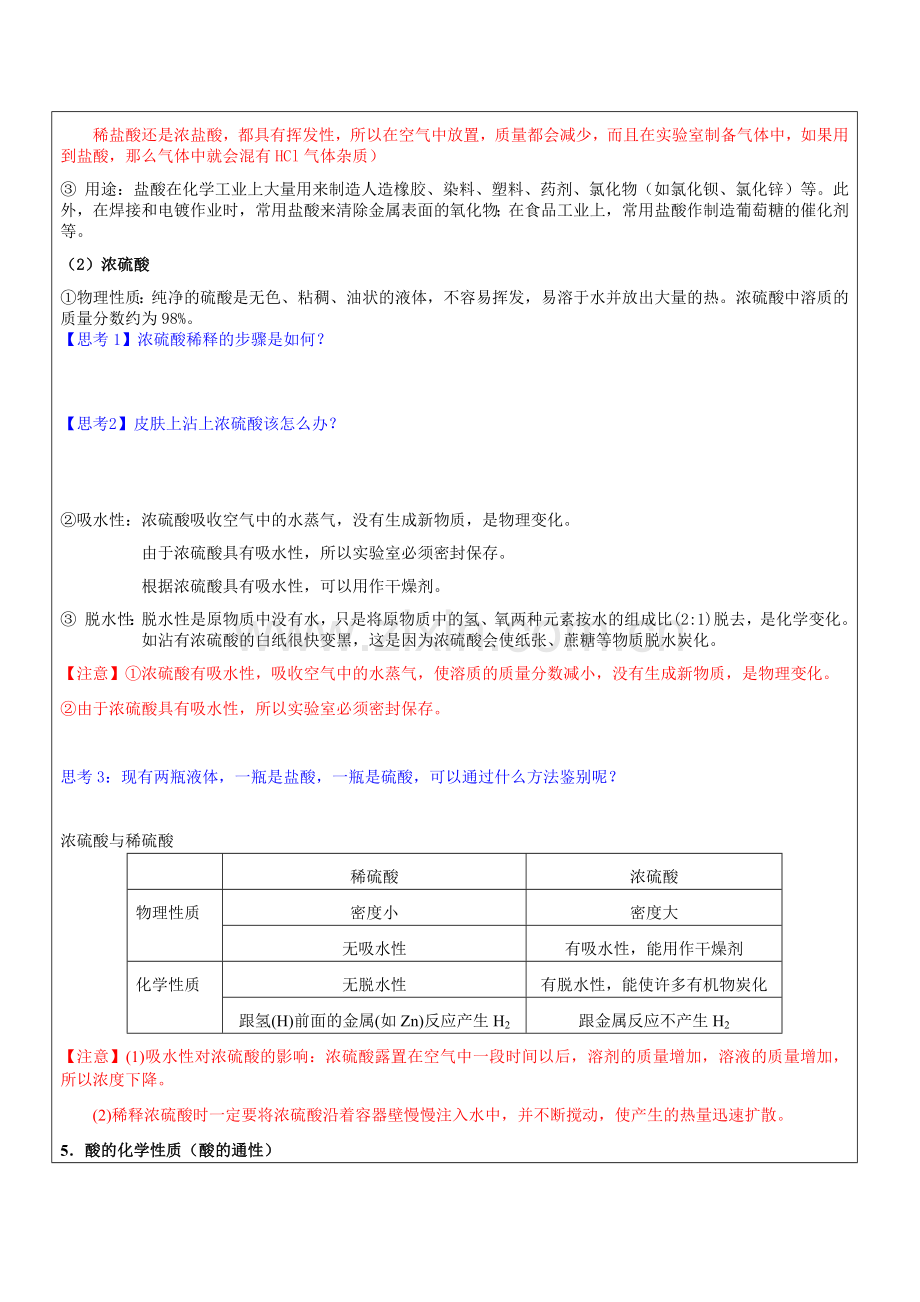 复分解反应及其应用.docx_第2页