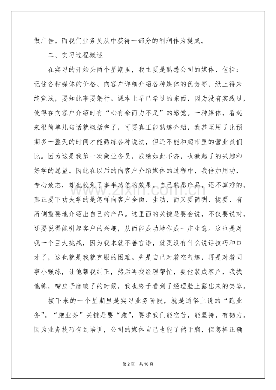 广告公司实习报告范本.docx_第2页