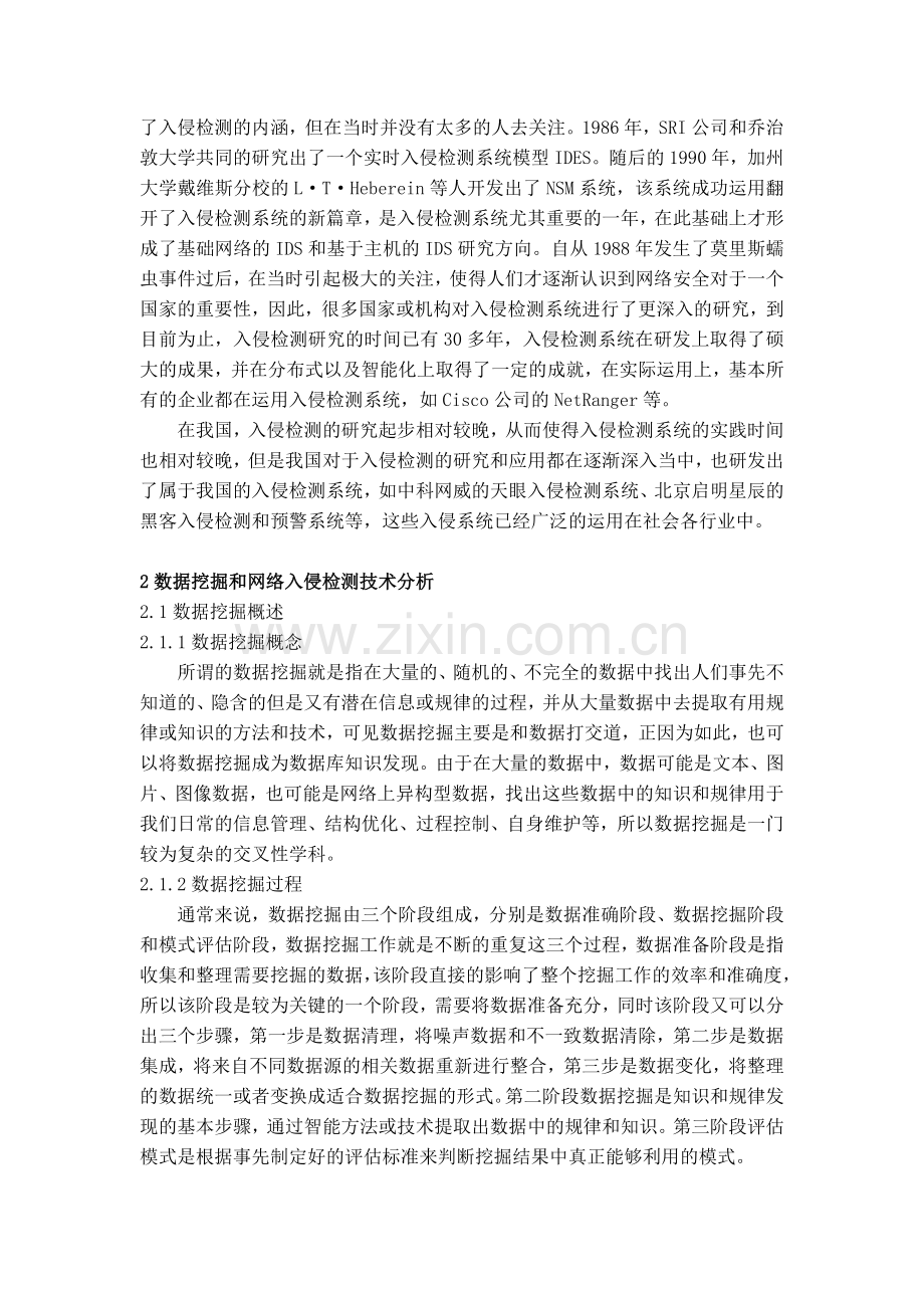 数据挖掘在网络信息安全中的应用.docx_第3页