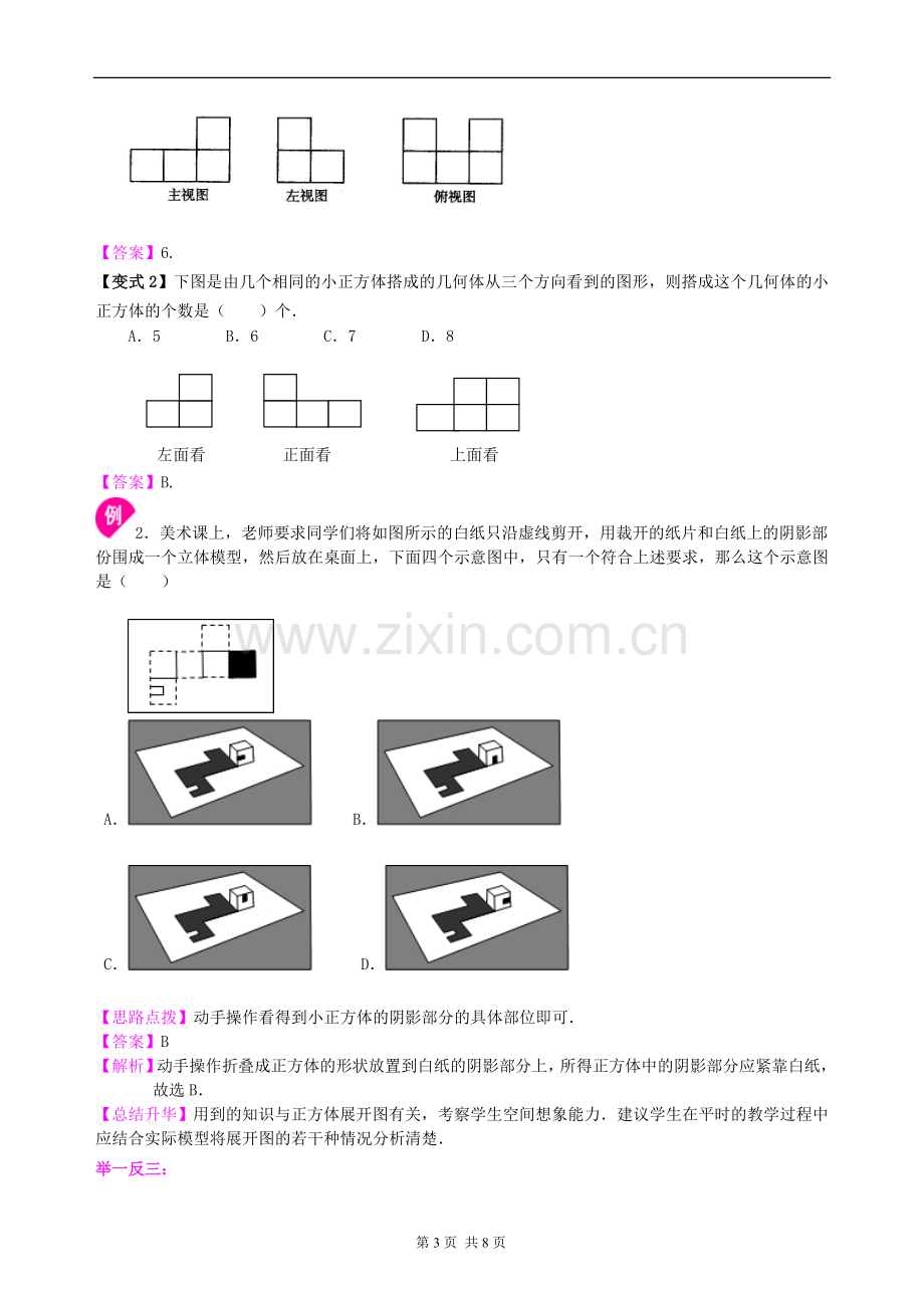 中考总复习：专项练习投影与视图--知识讲解.doc_第3页