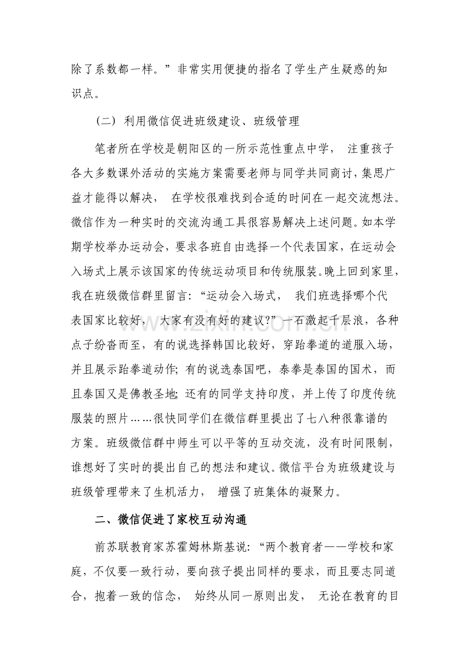 微信在教学中的应用.doc_第3页