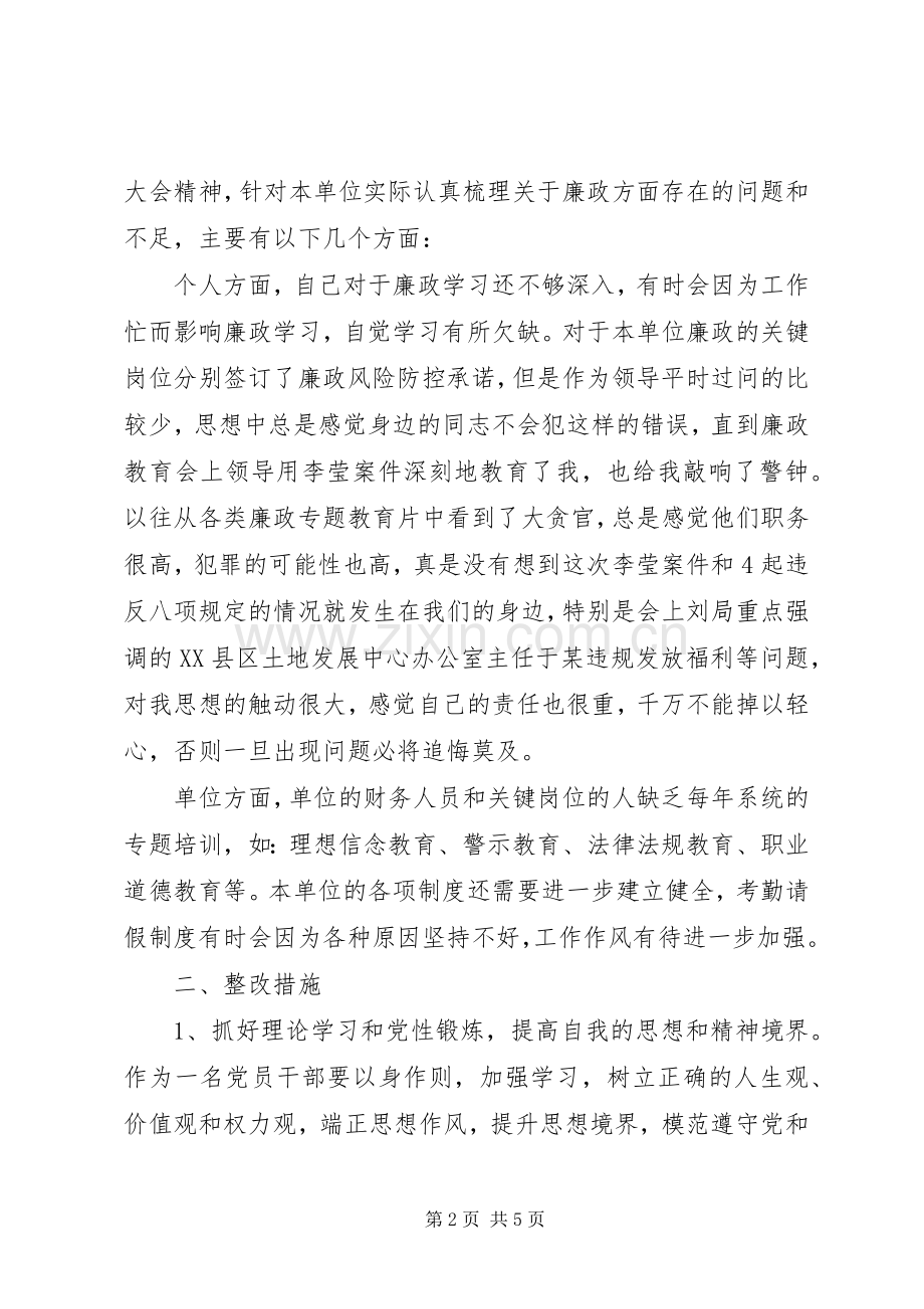 以案说法、警示教育大会体会心得.docx_第2页