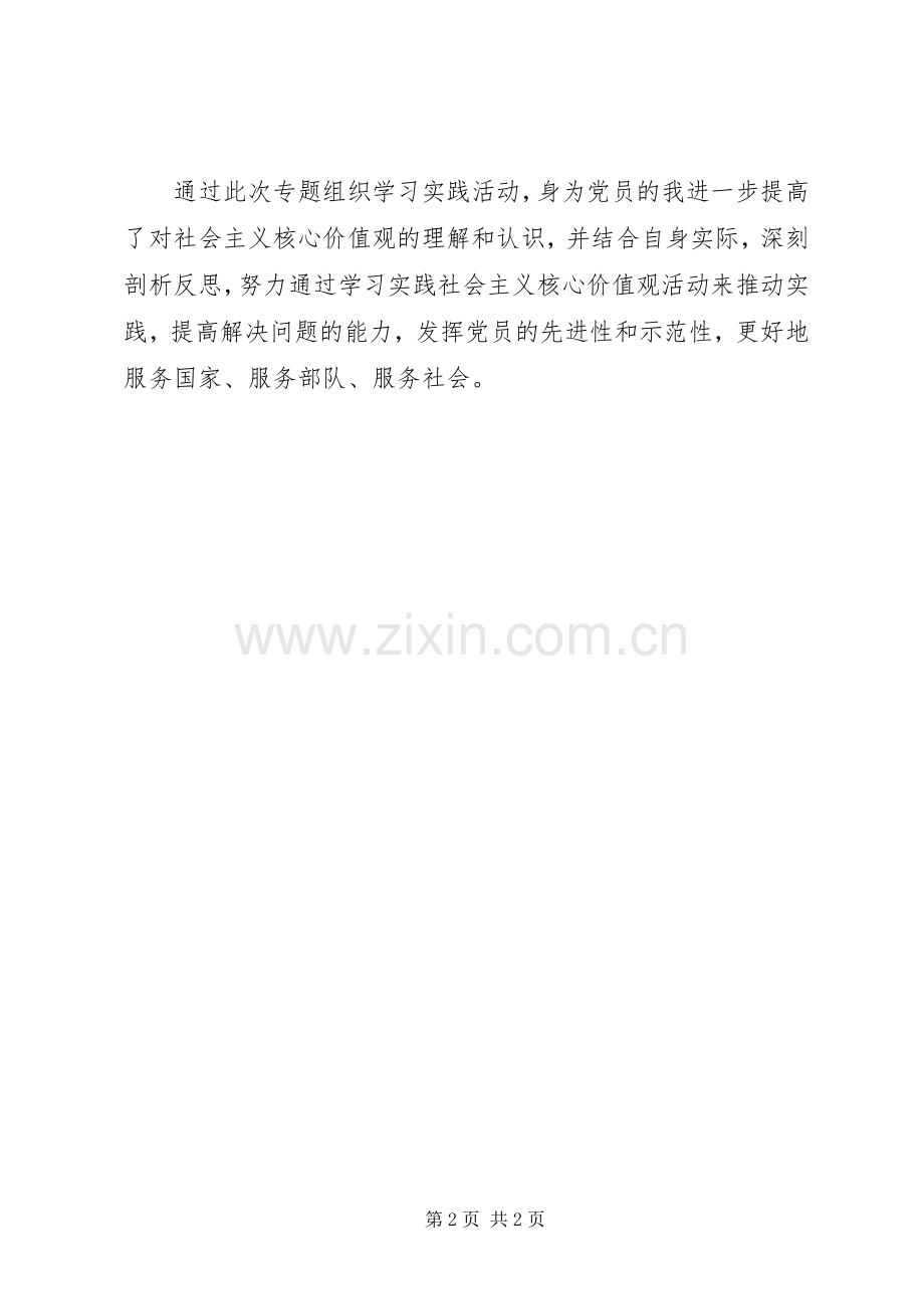 五查五纠学习体会：自我剖析新自我.docx_第2页