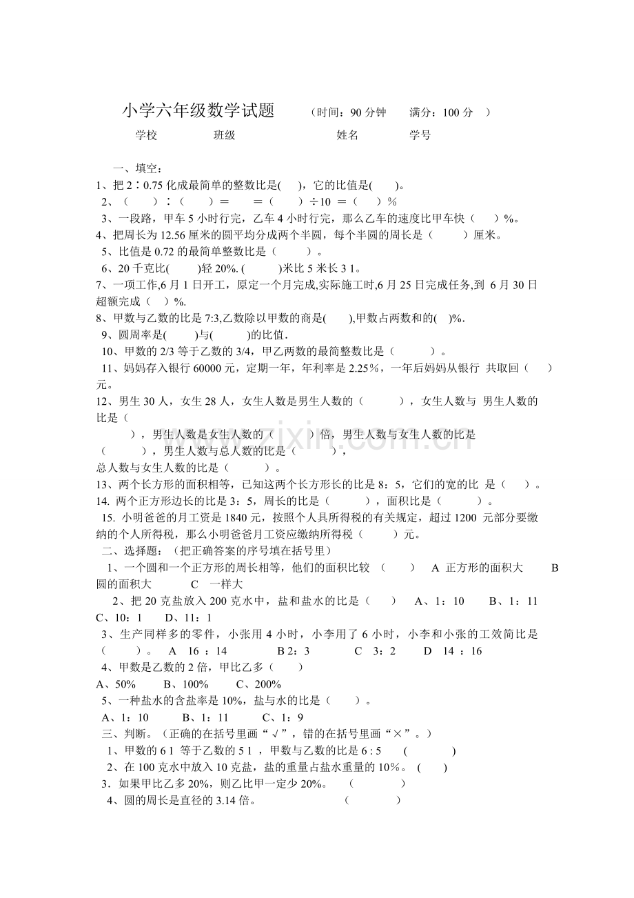 小学六年级上册数学试卷.doc_第1页