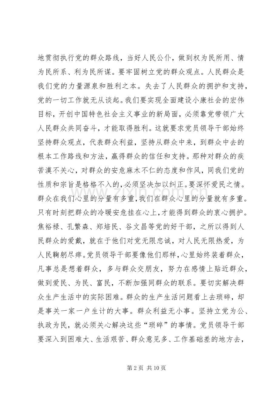 干部为民服务体会心得.docx_第2页