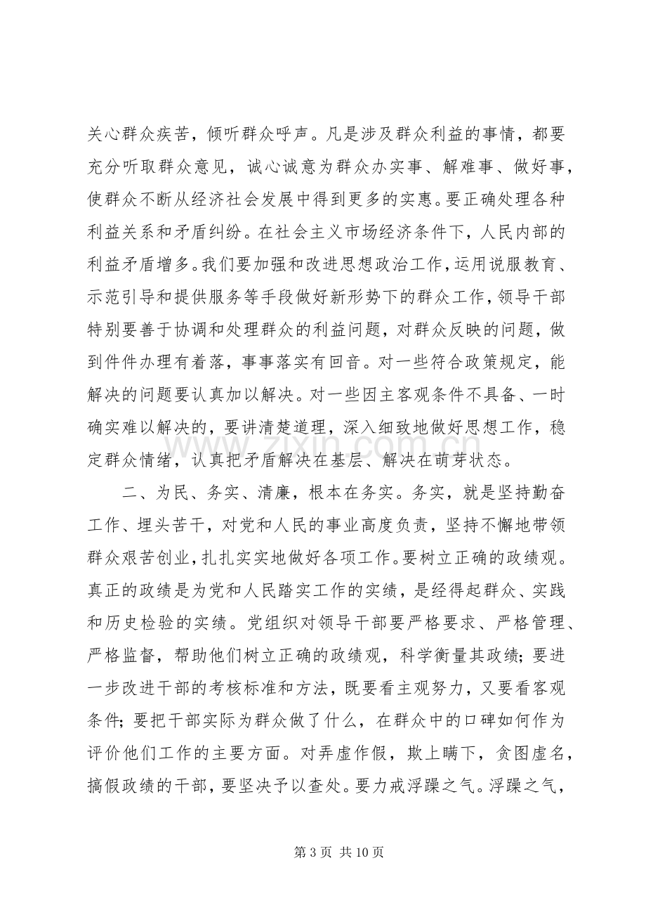 干部为民服务体会心得.docx_第3页