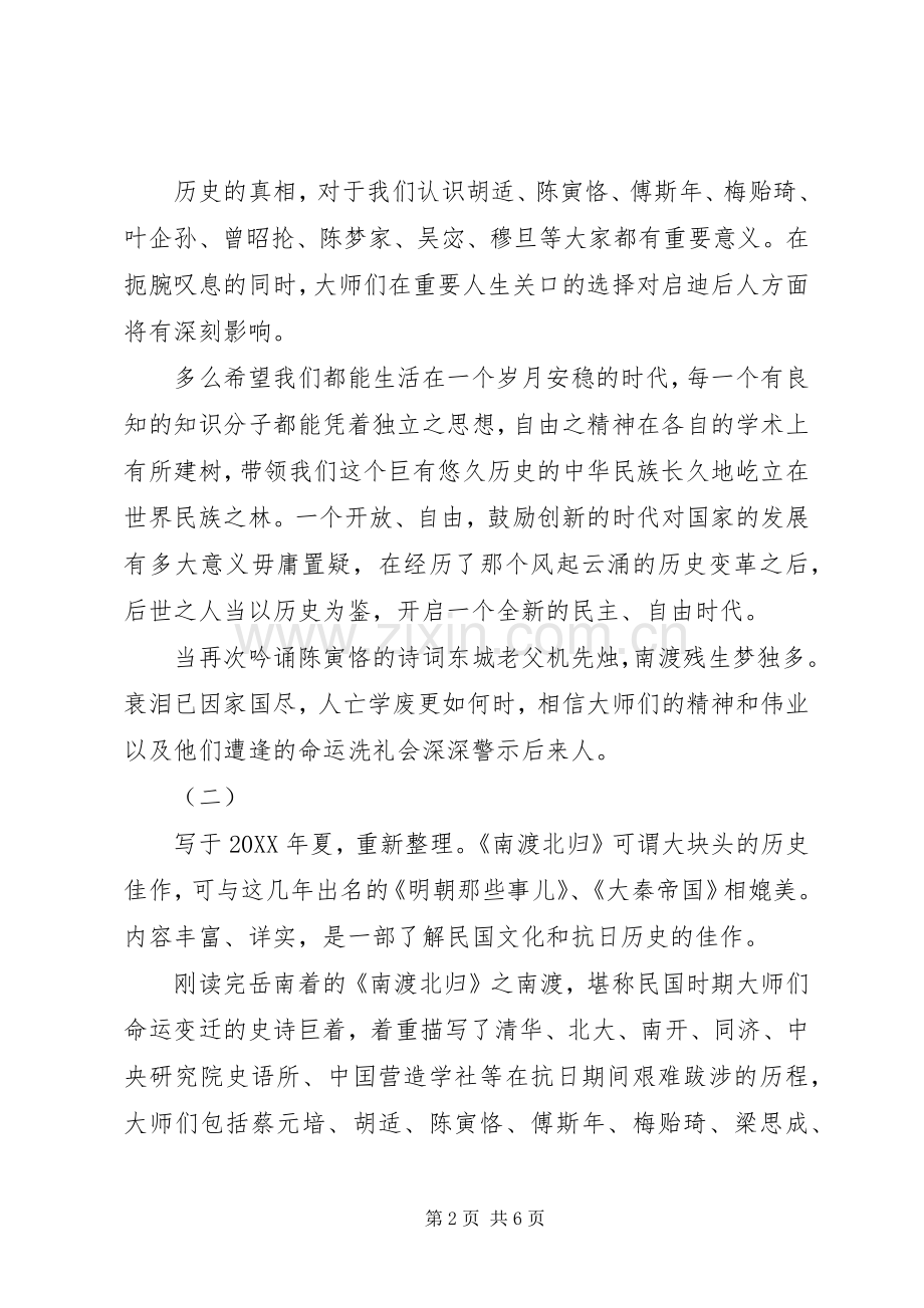 南渡北归读后心得.docx_第2页