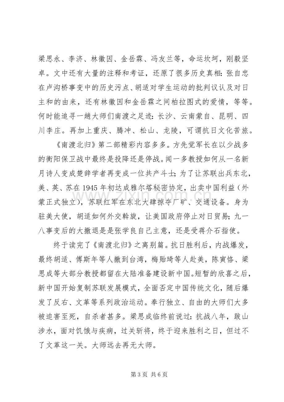 南渡北归读后心得.docx_第3页