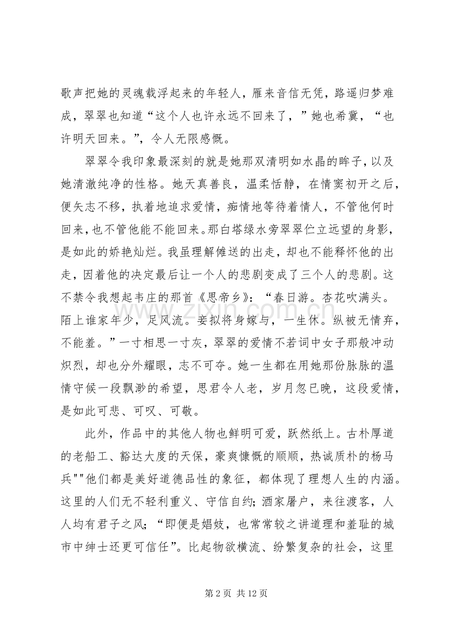 读《沈从文经典》有感.docx_第2页