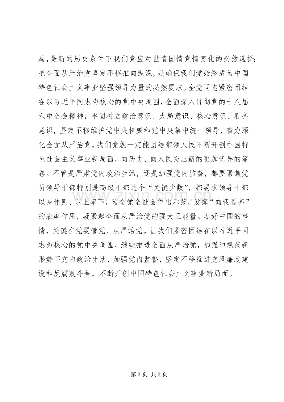 学习XX省贯彻党的十八届六中全会精神体会心得.docx_第3页