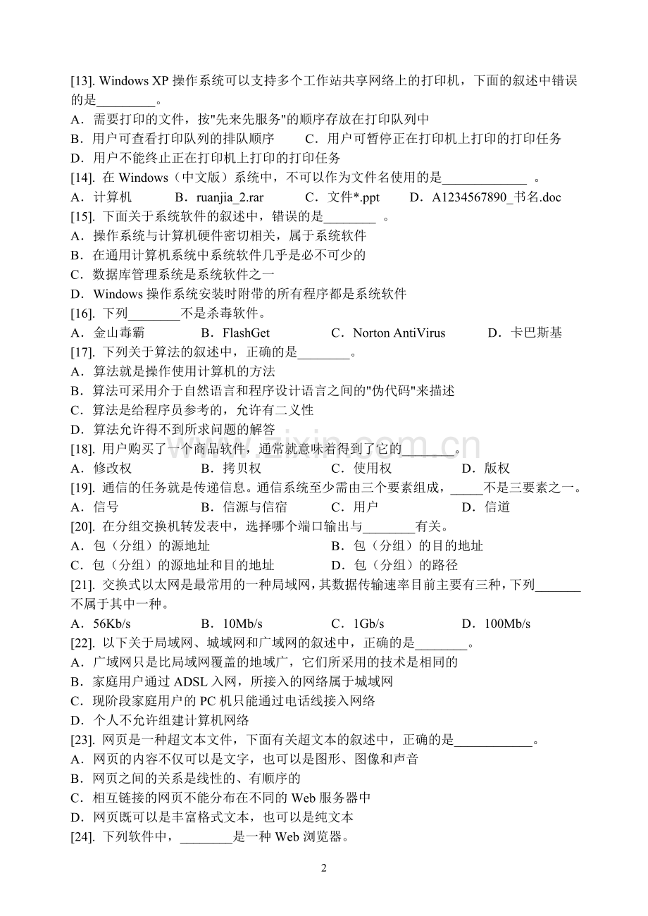 模拟题1、2.doc_第2页