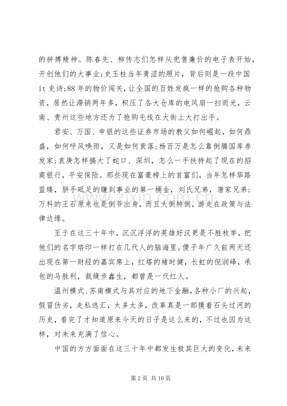 激荡三十年读书心得感想3篇.docx_第2页