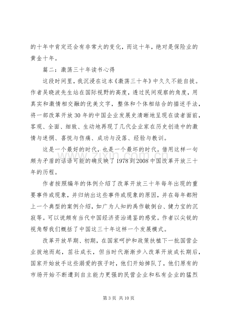 激荡三十年读书心得感想3篇.docx_第3页