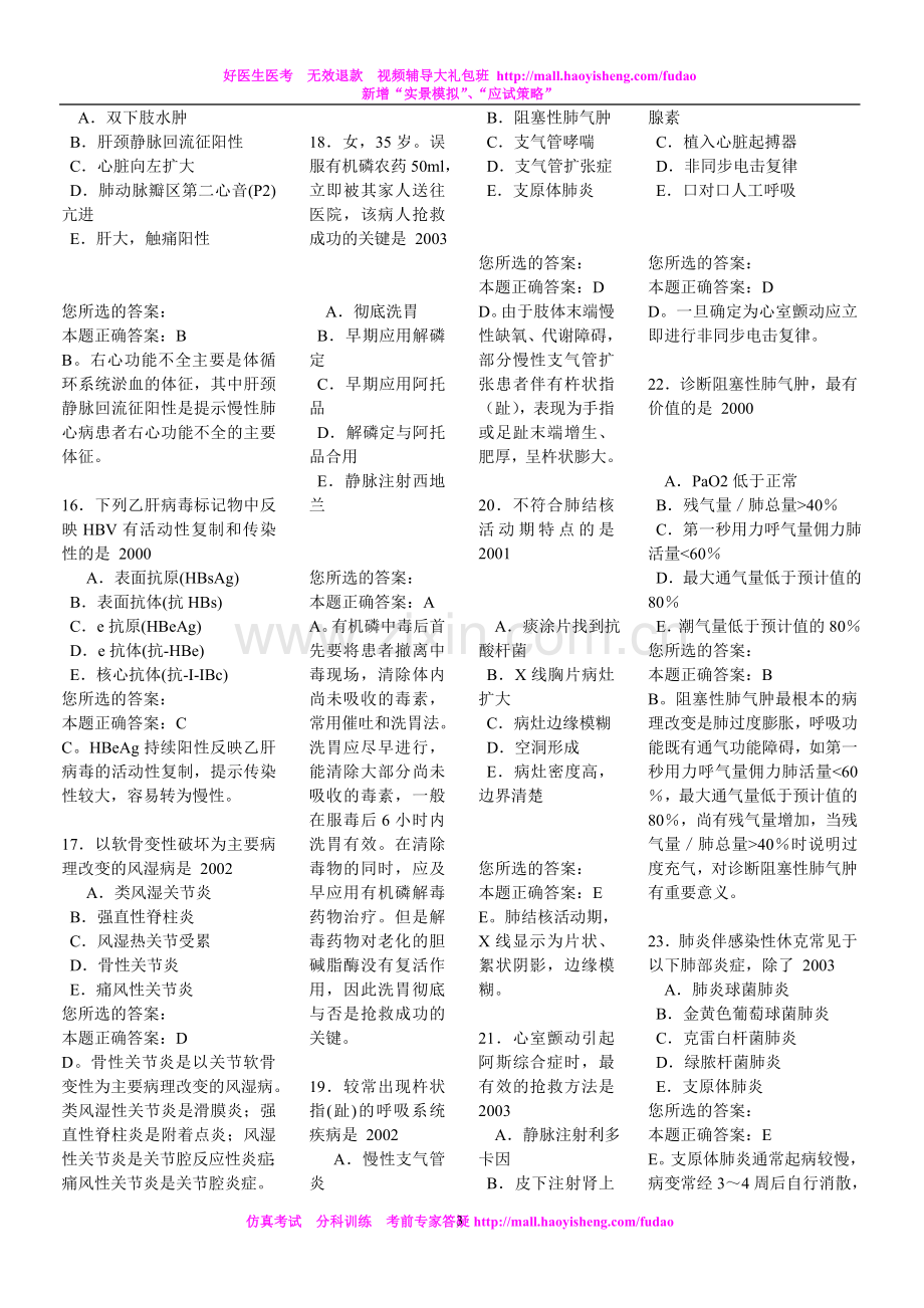 好医生扑克式模拟题——内科学1.doc_第3页