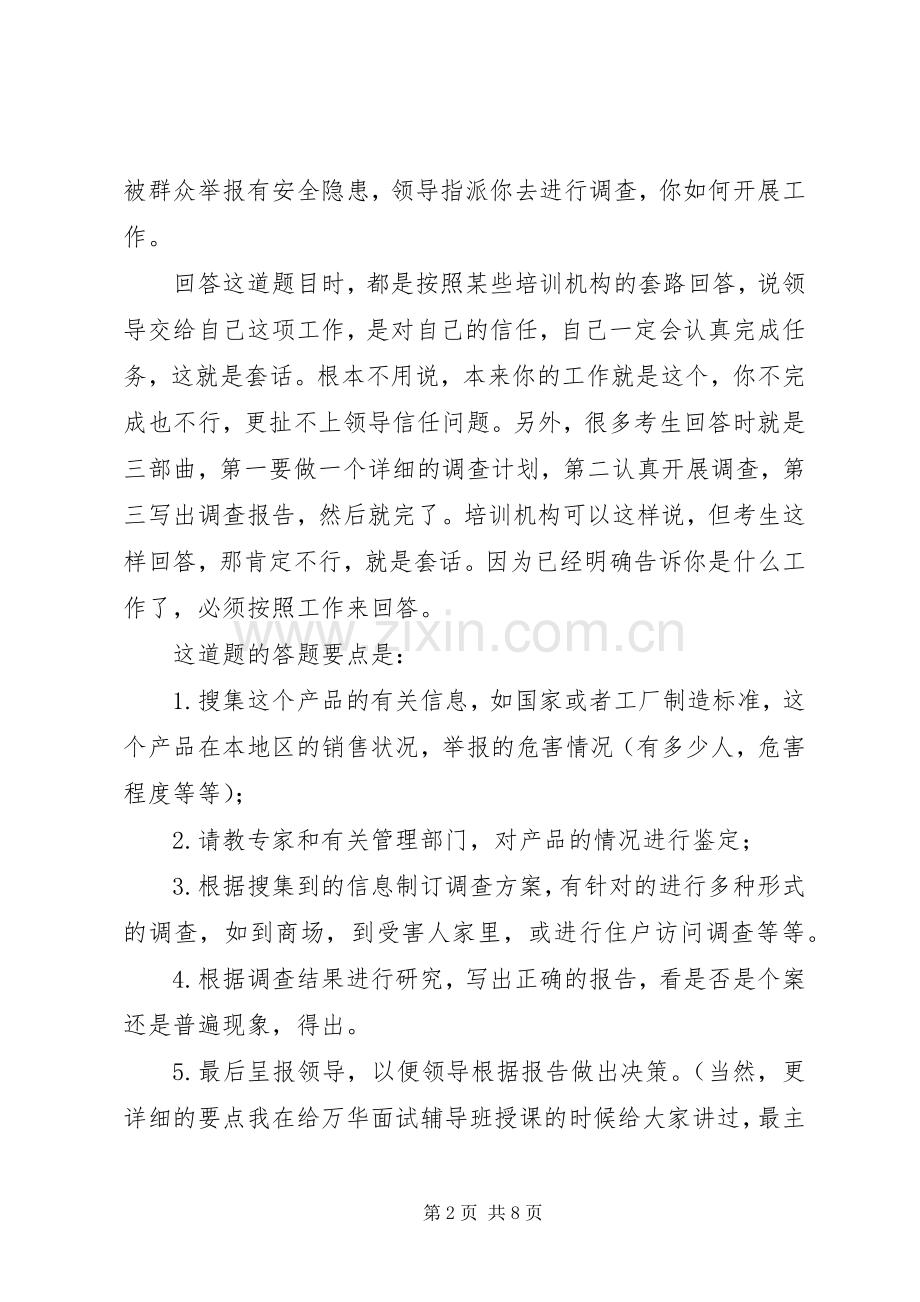 做好党委秘书工作的几点切身感受.docx_第2页