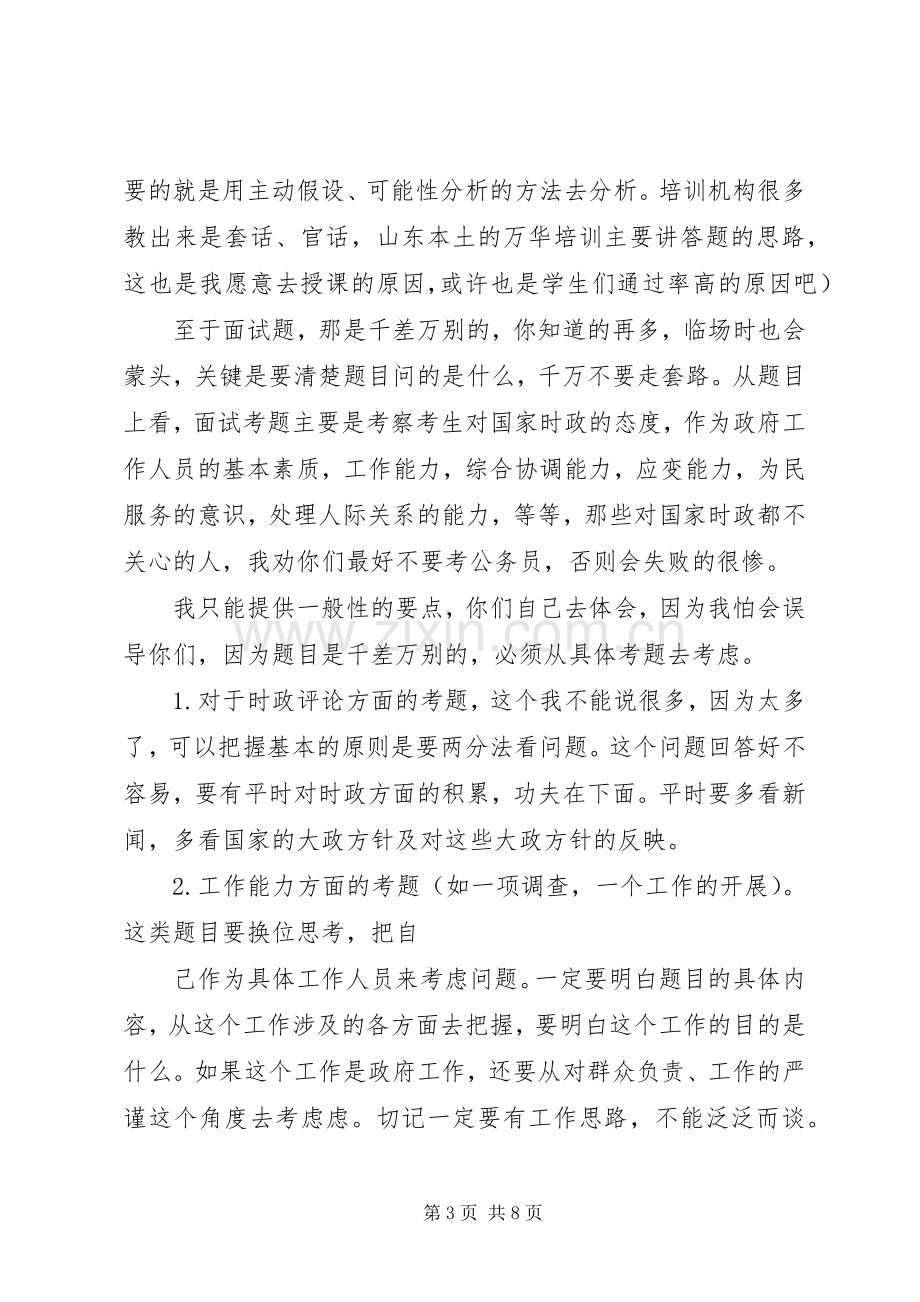 做好党委秘书工作的几点切身感受.docx_第3页