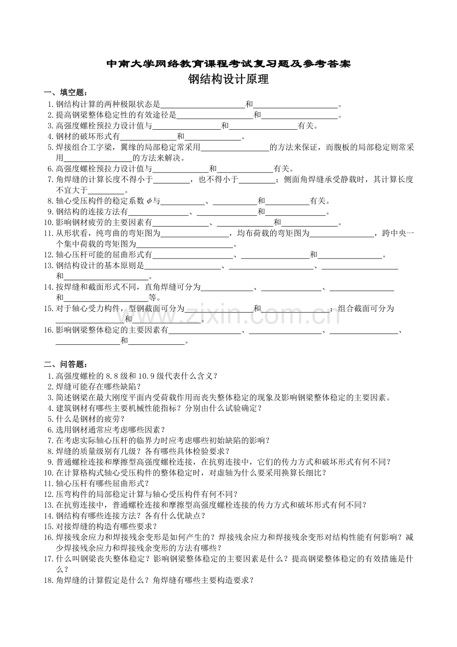 钢结构设计原理复习题及参考答案.doc_第1页