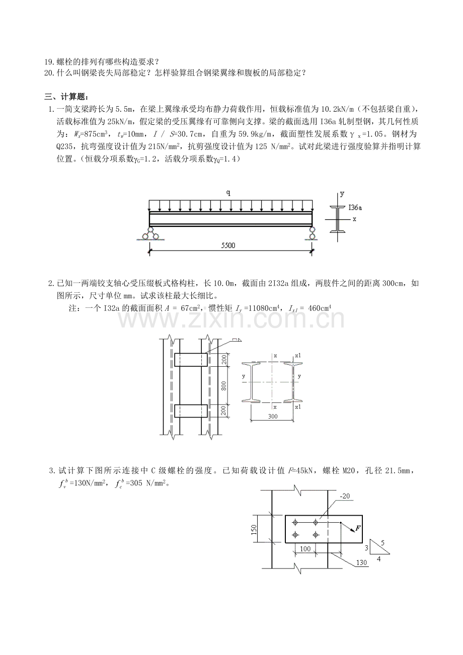 钢结构设计原理复习题及参考答案.doc_第2页